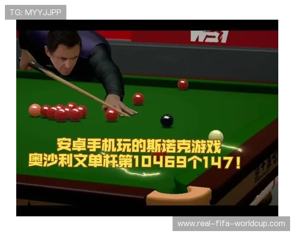 奥沙利文单杆147精彩瞬间与技术策略深度解析